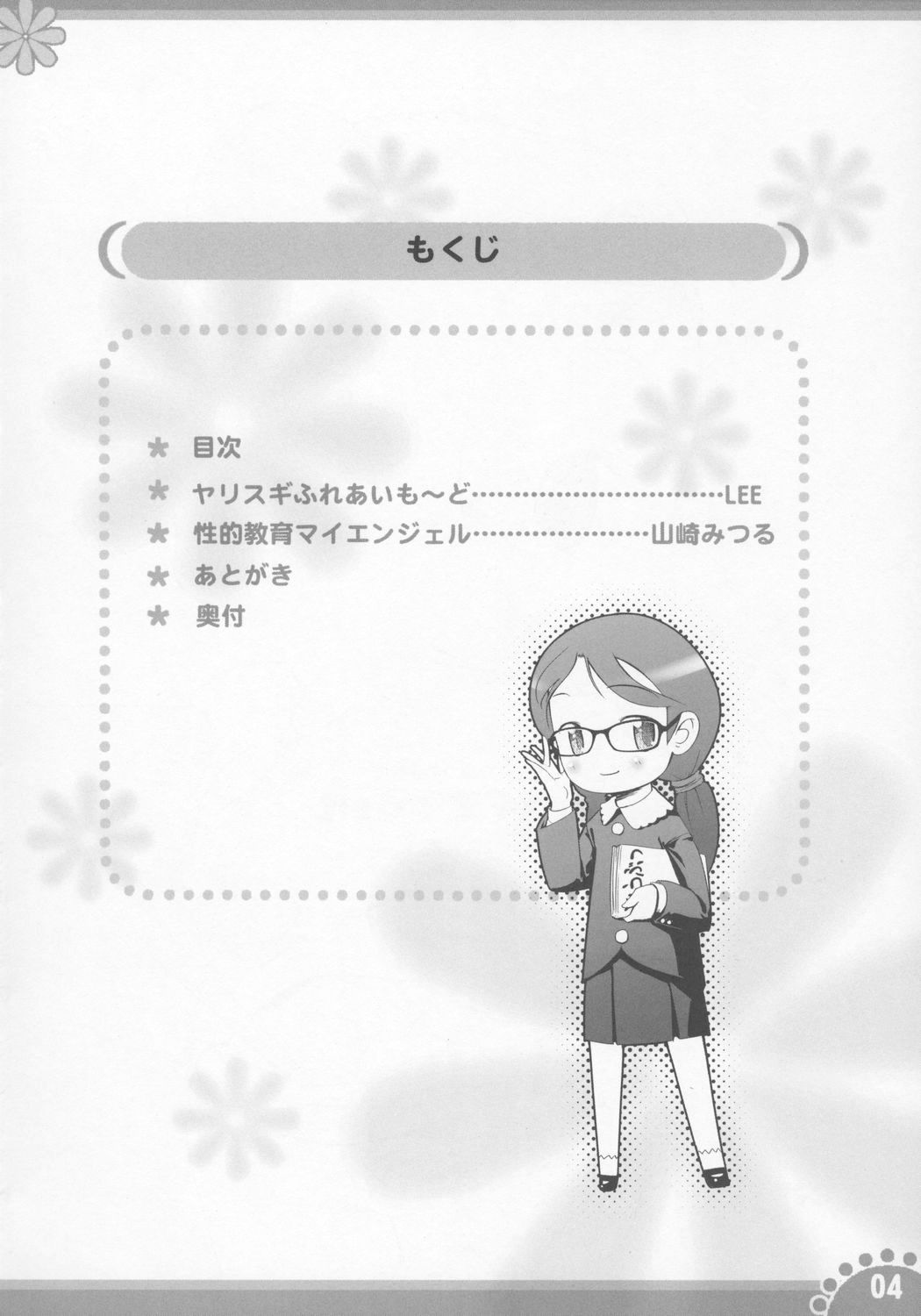 Himitsu no Kosodate My Angel page 3 full