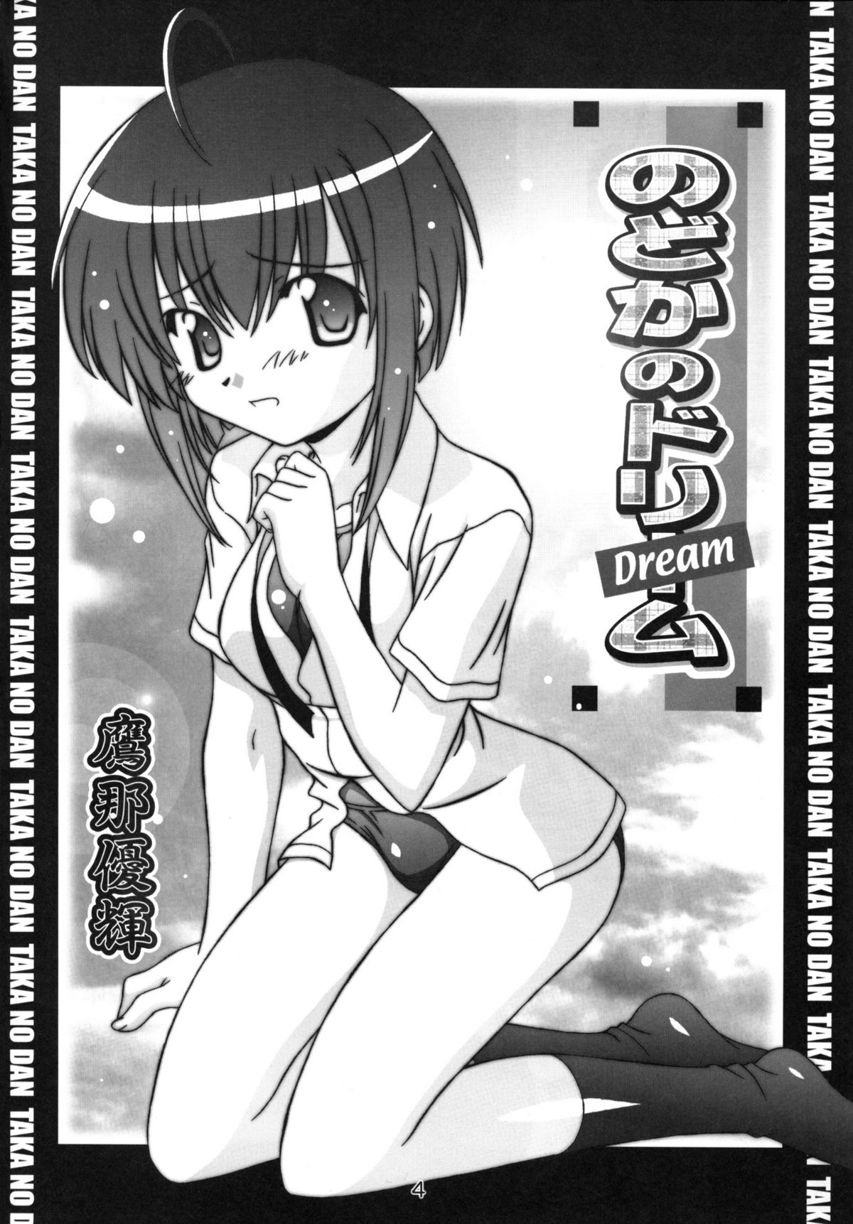 Nodoca no Dream | Nodoca's Dream page 3 full