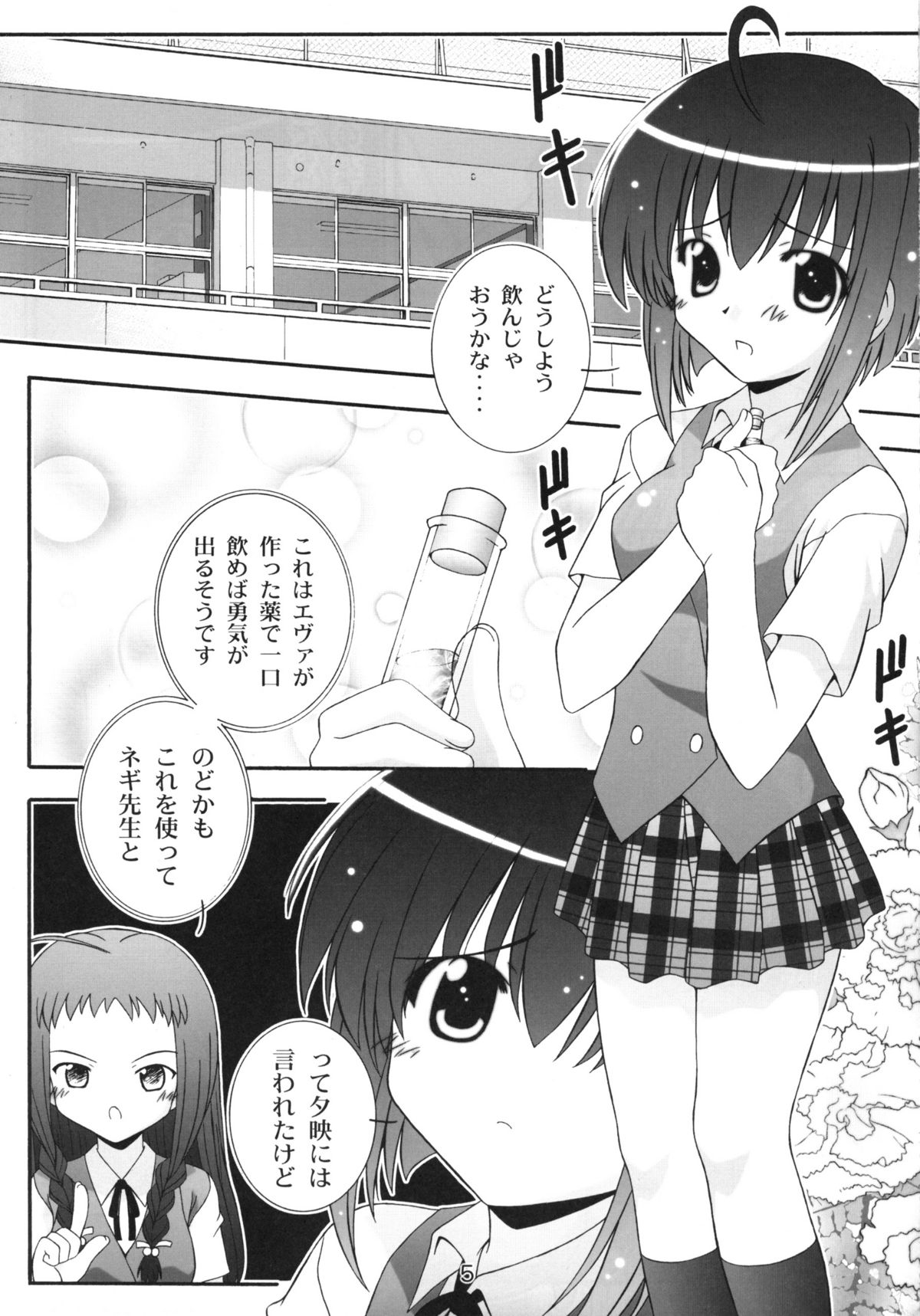 Nodoca no Dream | Nodoca's Dream page 4 full