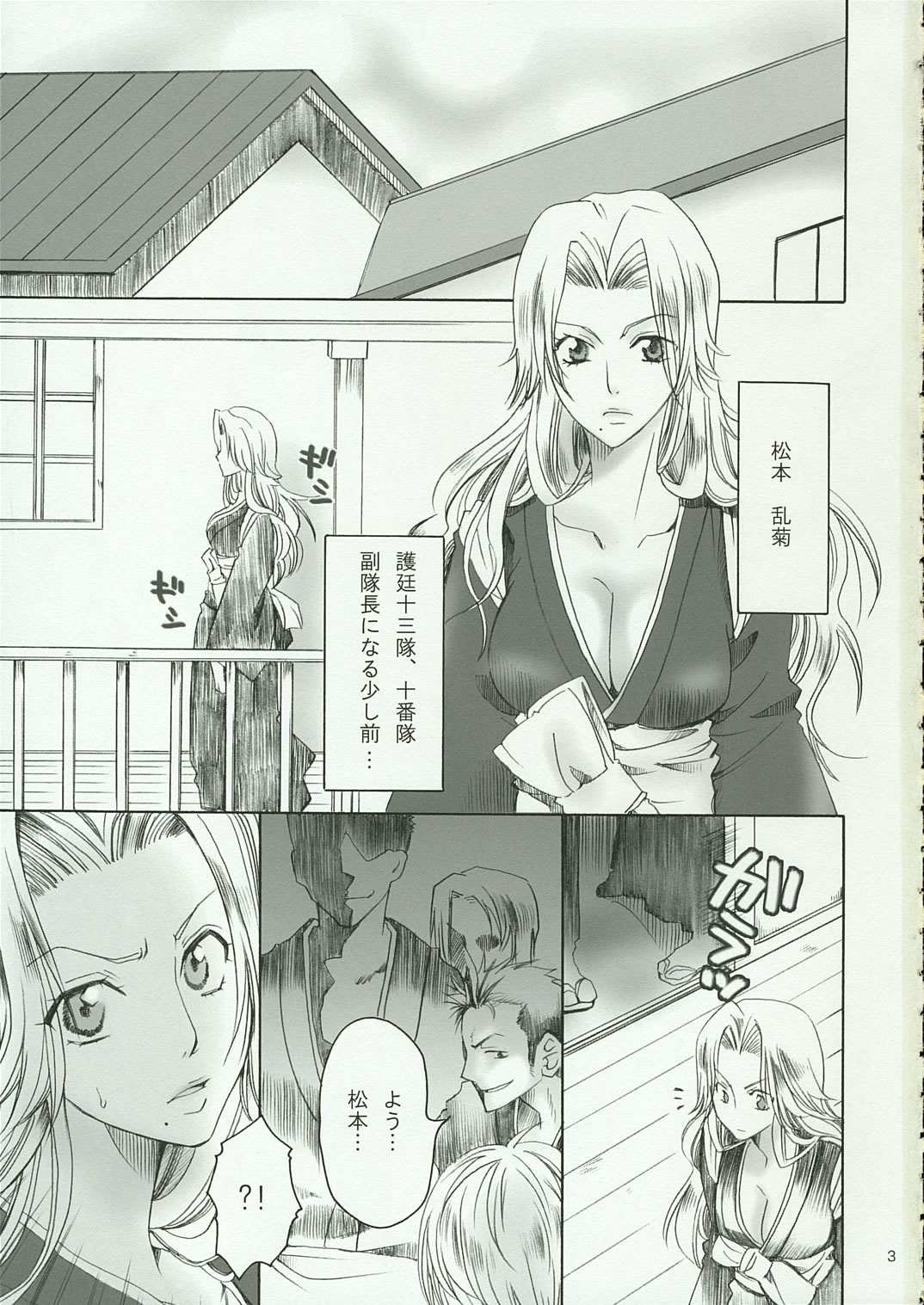 Kokucho Ranbu page 2 full