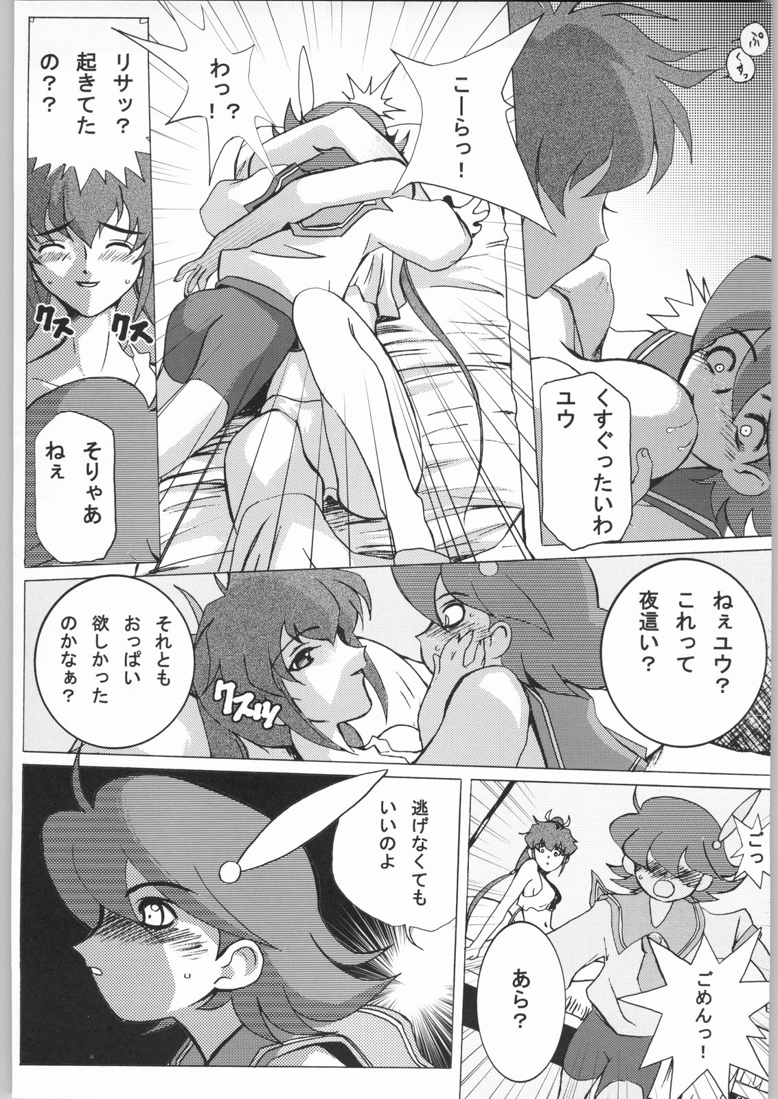 Project Gio ChichiMusu page 9 full