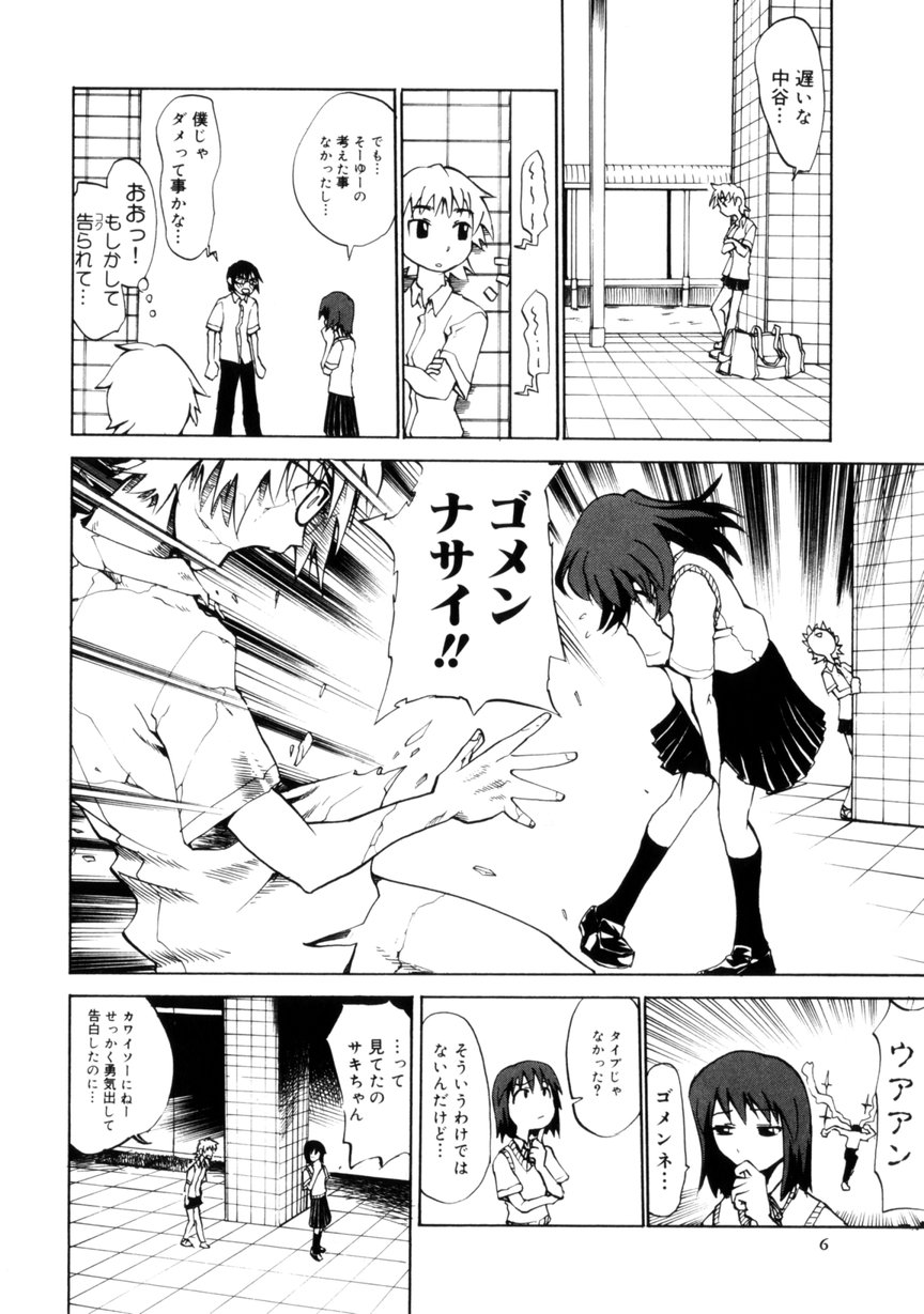 Koakuma Nyuumon page 8 full