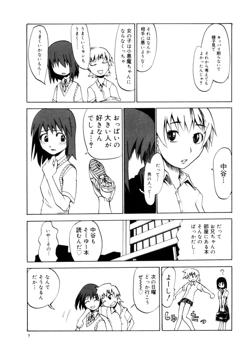 Koakuma Nyuumon page 9 full