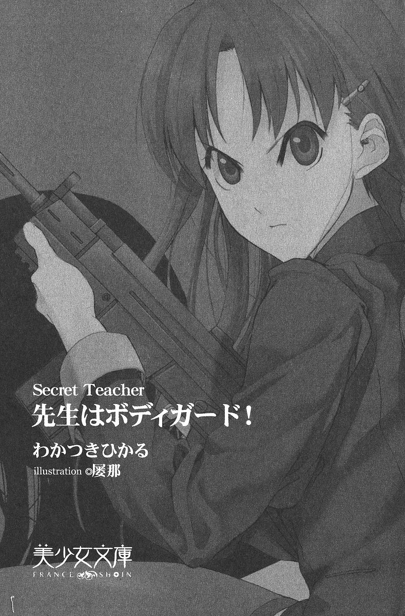 Secret Teacher Sensei wa Bodyguard! page 1 full