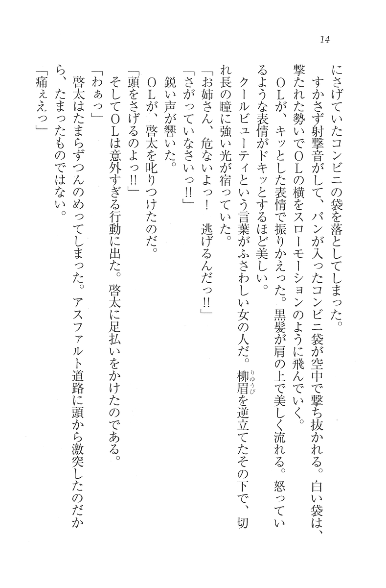 Secret Teacher Sensei wa Bodyguard! page 10 full