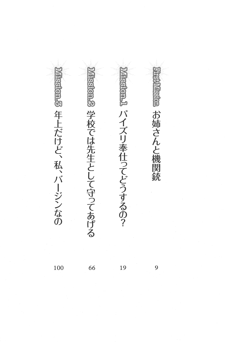 Secret Teacher Sensei wa Bodyguard! page 2 full