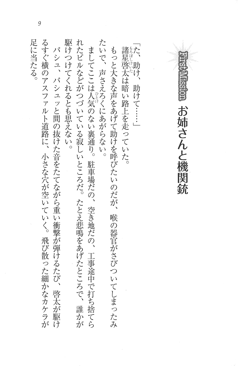 Secret Teacher Sensei wa Bodyguard! page 5 full