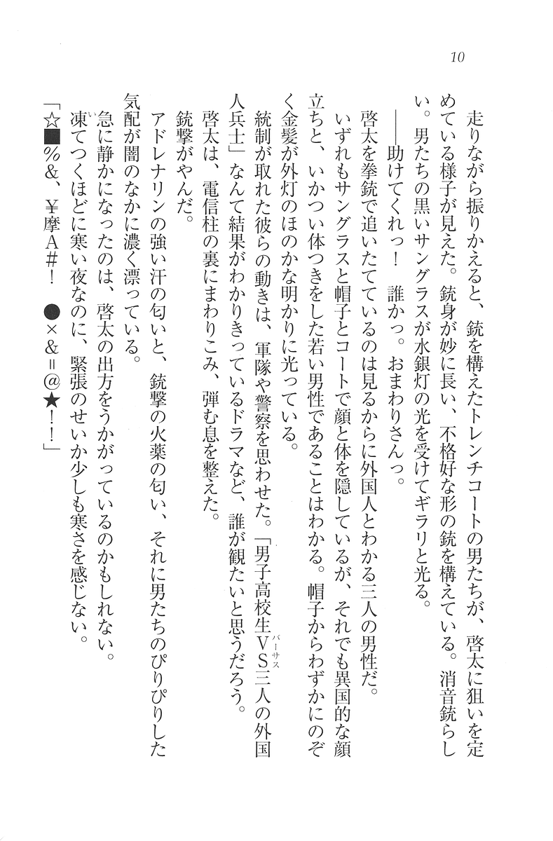 Secret Teacher Sensei wa Bodyguard! page 6 full