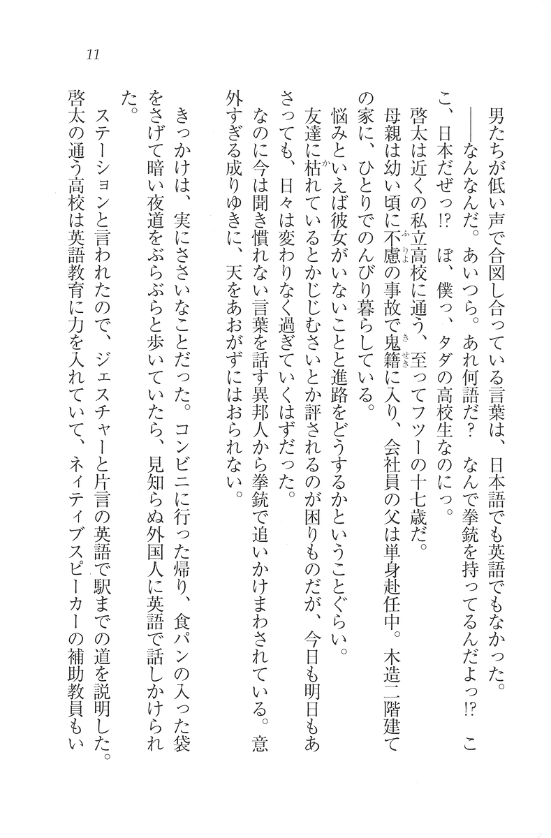 Secret Teacher Sensei wa Bodyguard! page 7 full