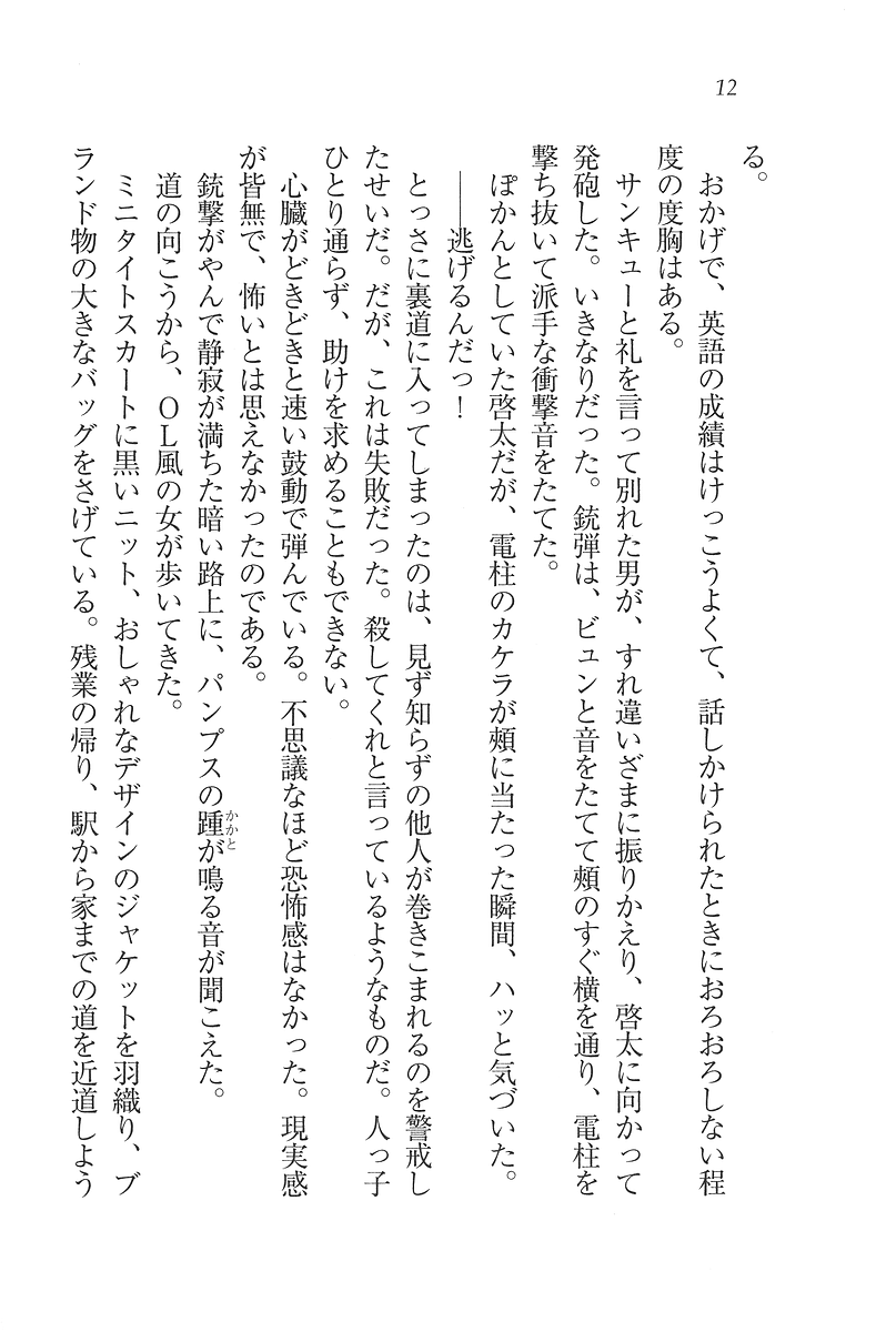 Secret Teacher Sensei wa Bodyguard! page 8 full