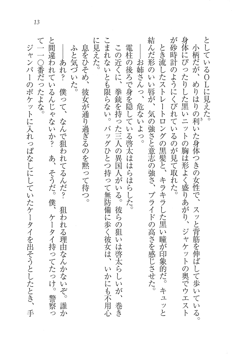 Secret Teacher Sensei wa Bodyguard! page 9 full