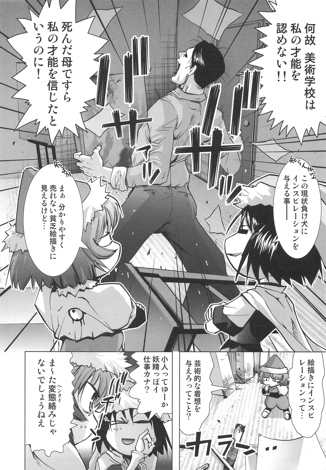 DEADLY Riku Tsuu Vol. 2 page 7 full