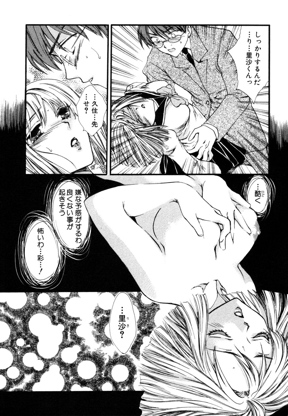 Himitsu no Tobira Vol. 4 page 10 full