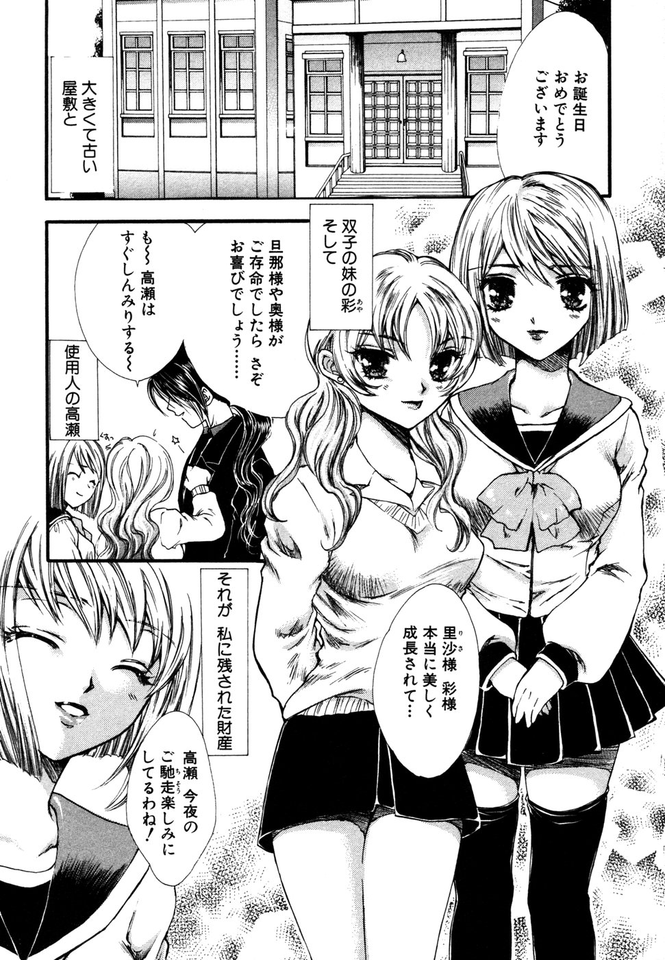 Himitsu no Tobira Vol. 4 page 7 full