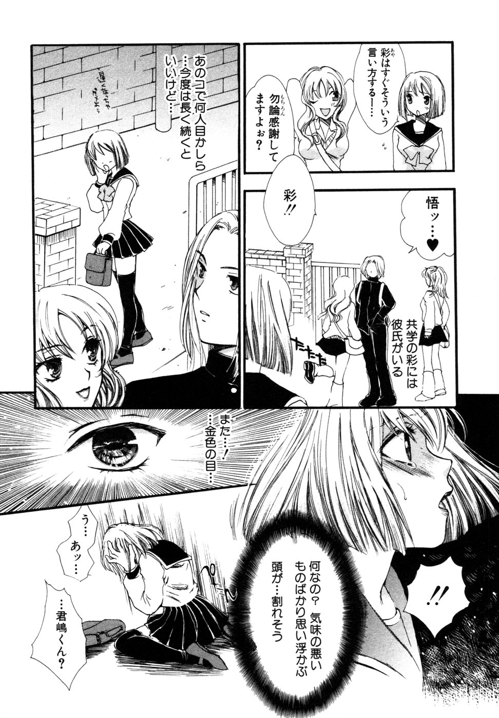 Himitsu no Tobira Vol. 4 page 9 full