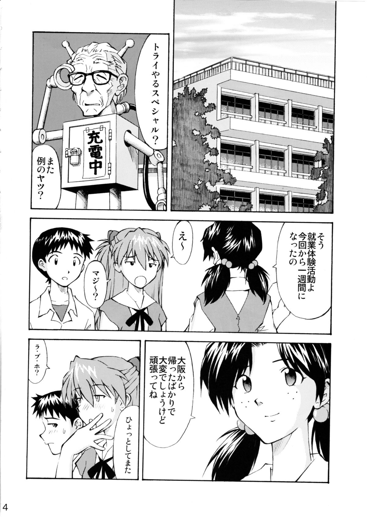 Asuka Trial 2 page 3 full