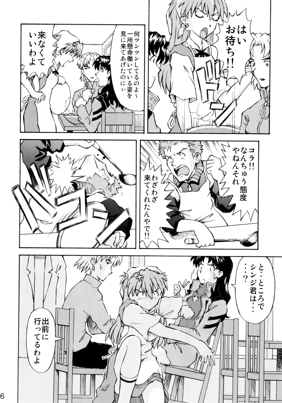 Asuka Trial 2 page 5 full