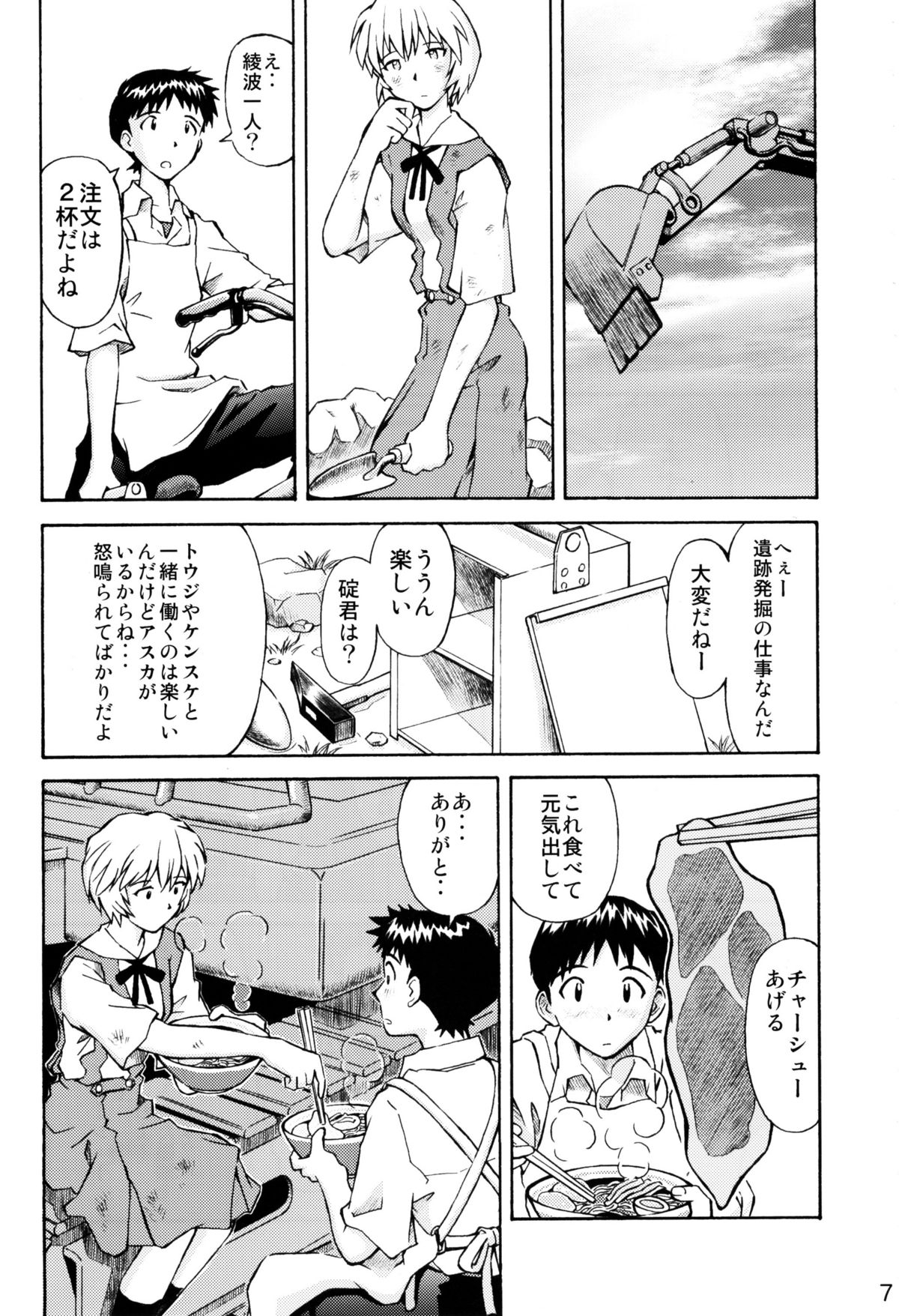 Asuka Trial 2 page 6 full