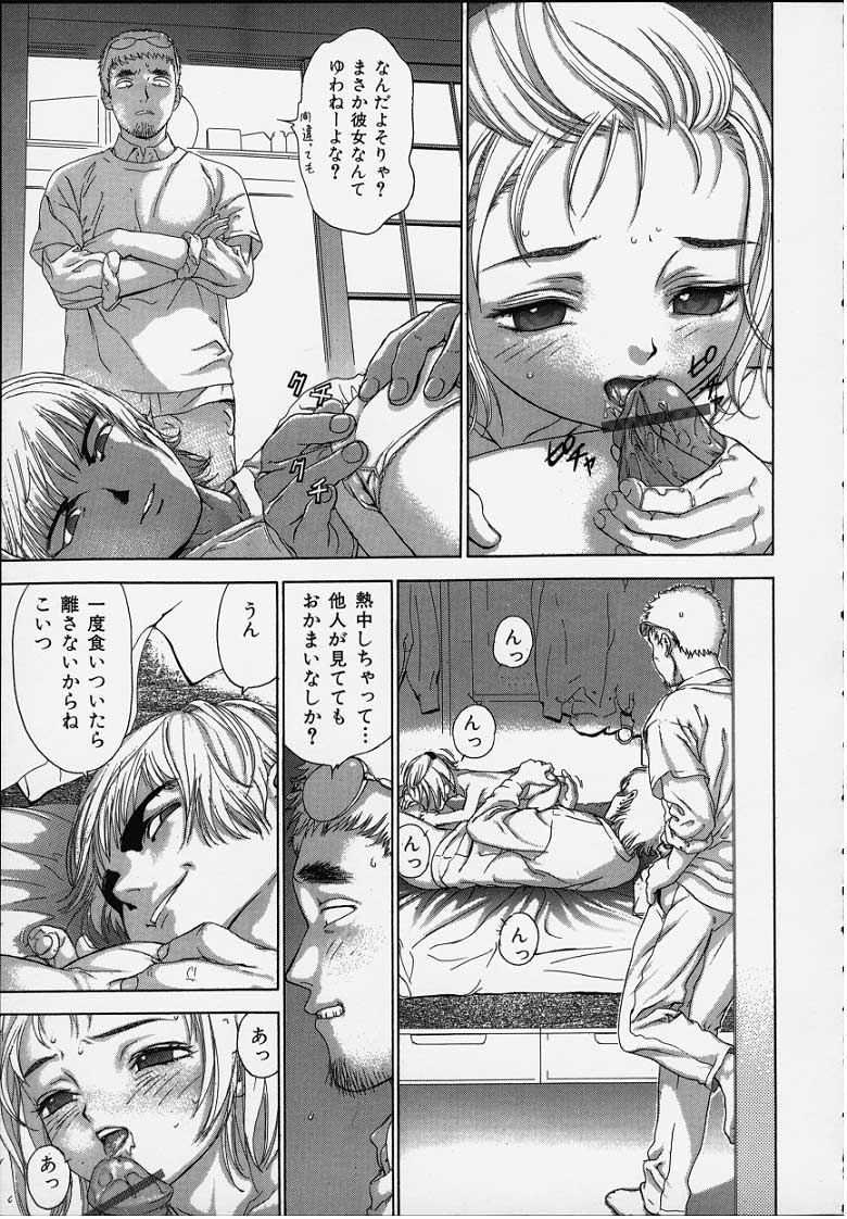 おしゃぶり姫 page 3 full