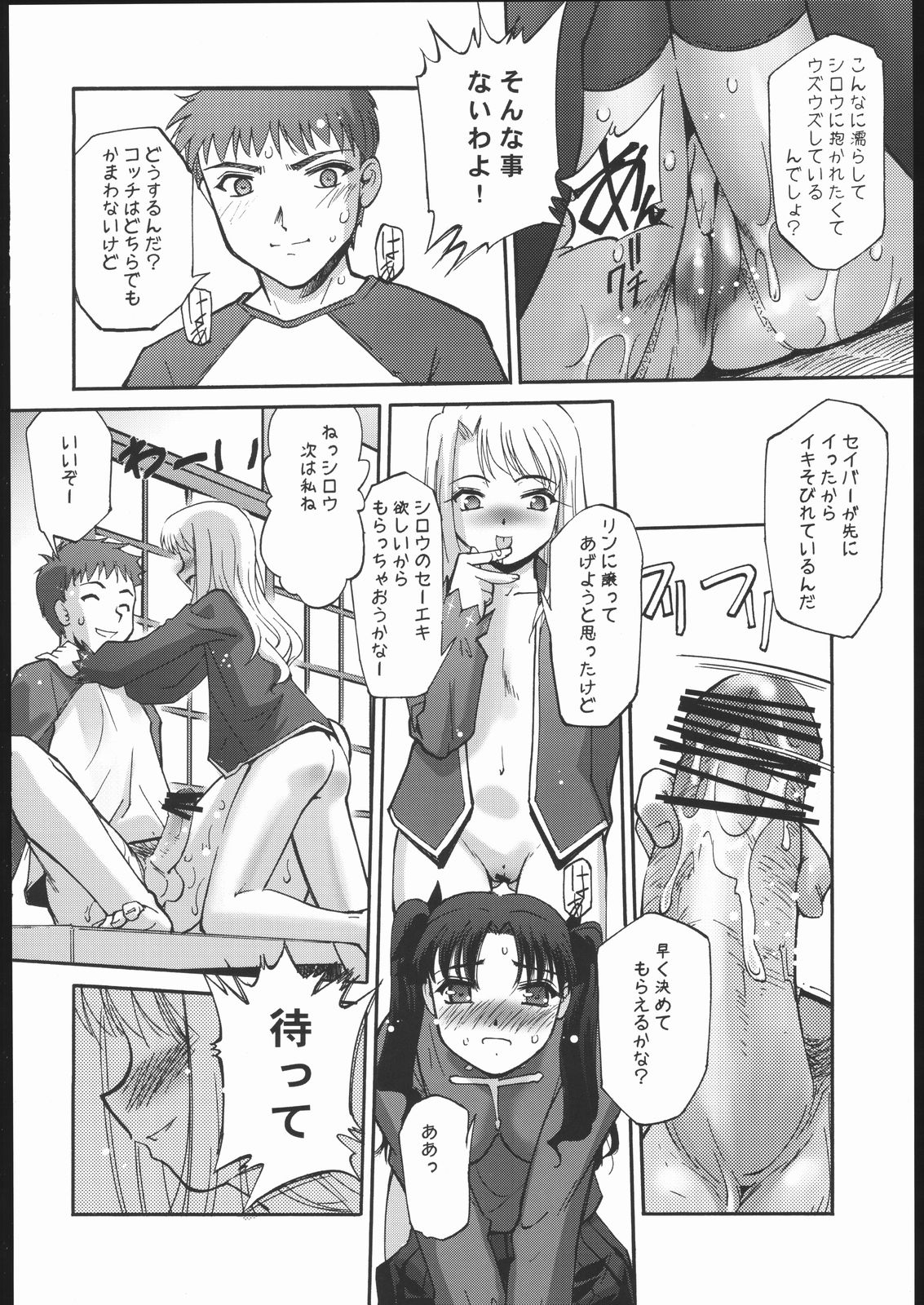 Samen Grail Wars page 9 full