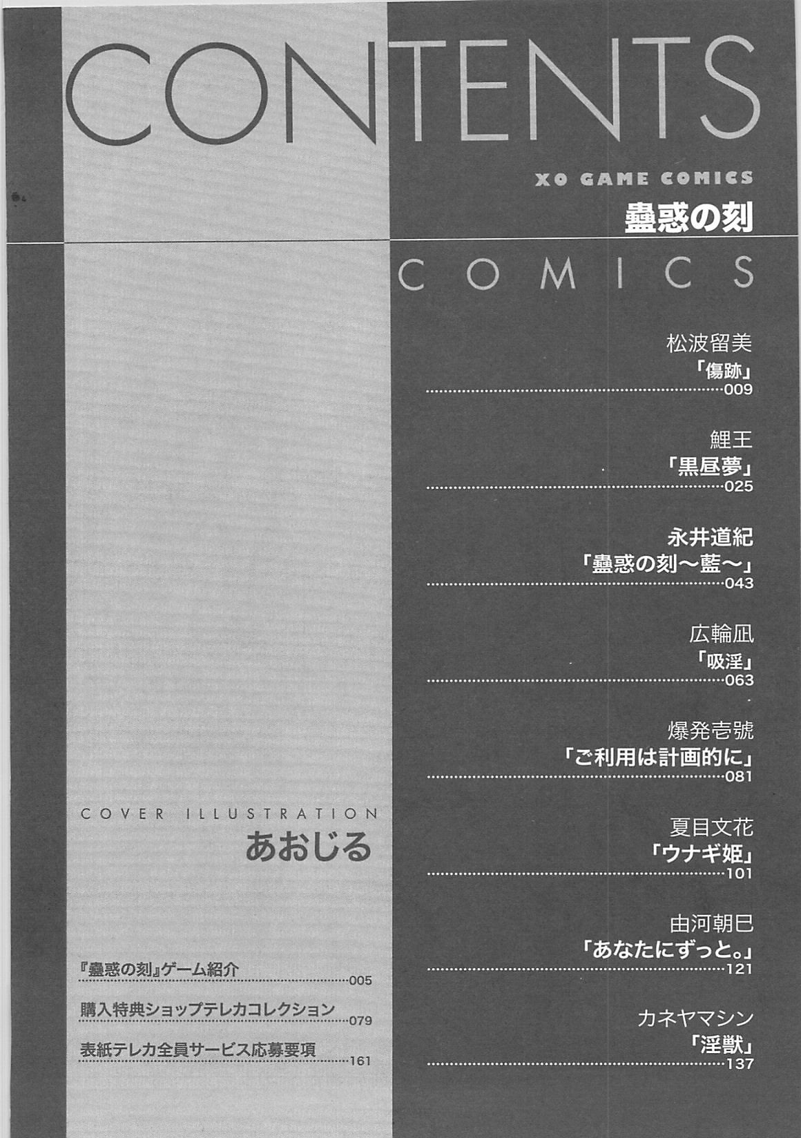 Kowaku no toki page 8 full