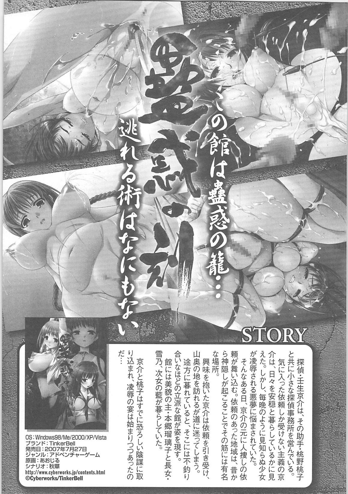 Kowaku no toki page 9 full