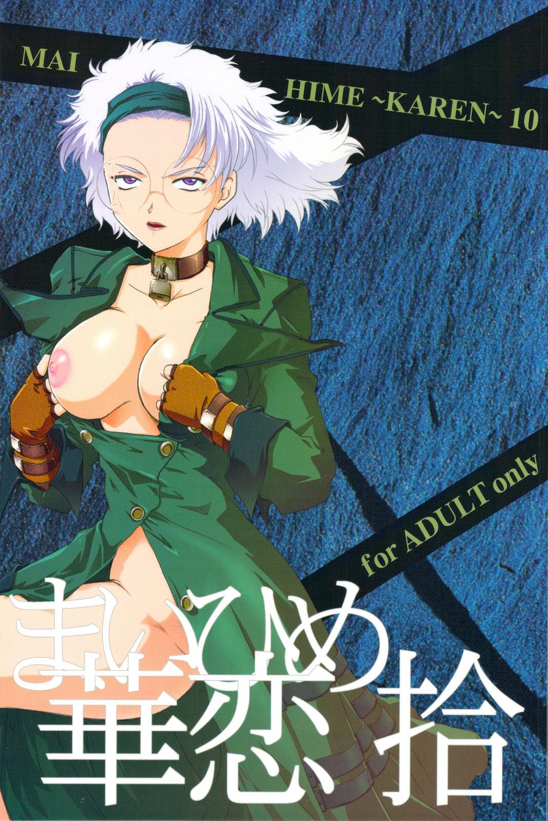 Mai Hime ~Karen~ Juu page 1 full