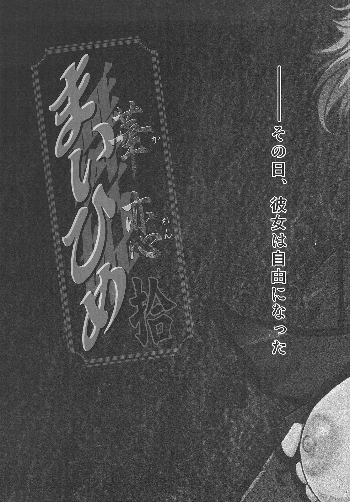 Mai Hime ~Karen~ Juu page 6 full