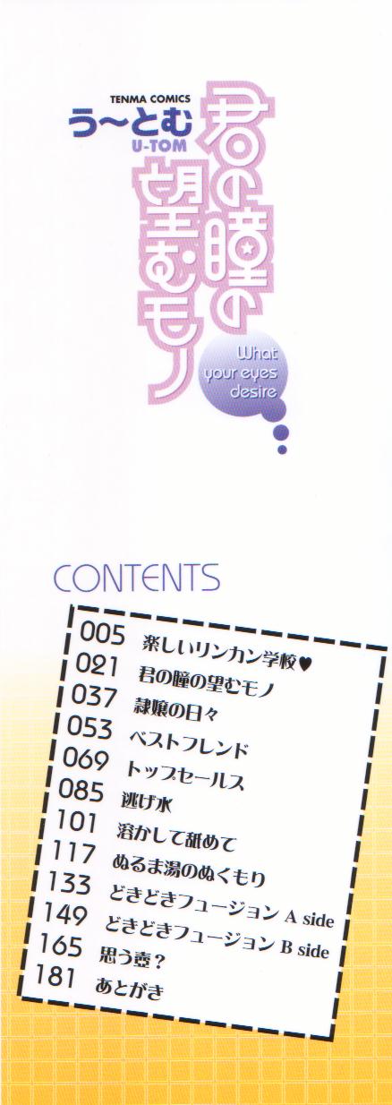 Kimi no Hitomi no Nozomu Mono page 2 full