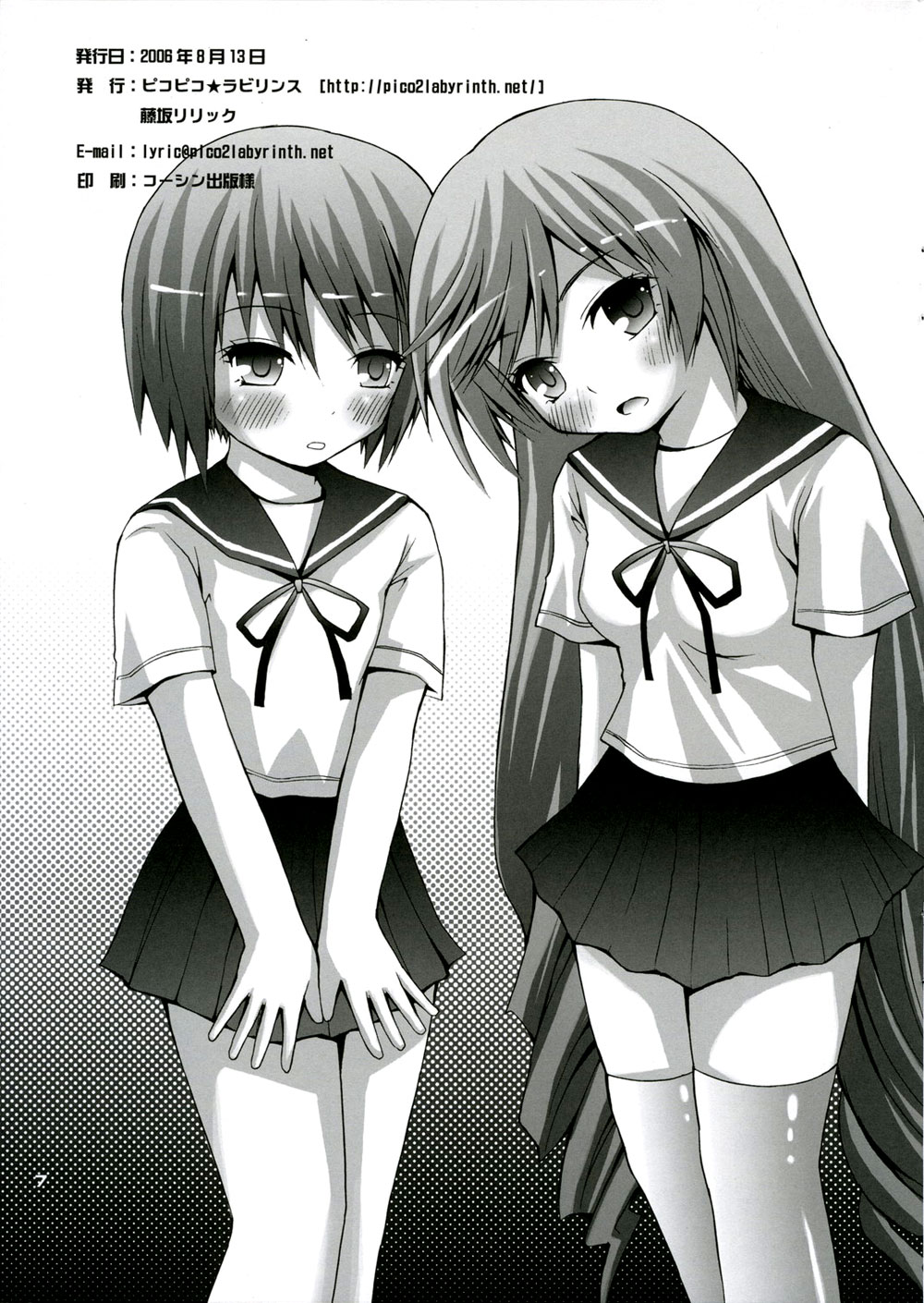 Suisui Midori Boshi Nikki page 7 full