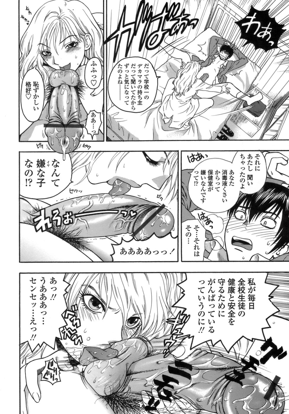 Momoiro Hokenshitsu page 9 full