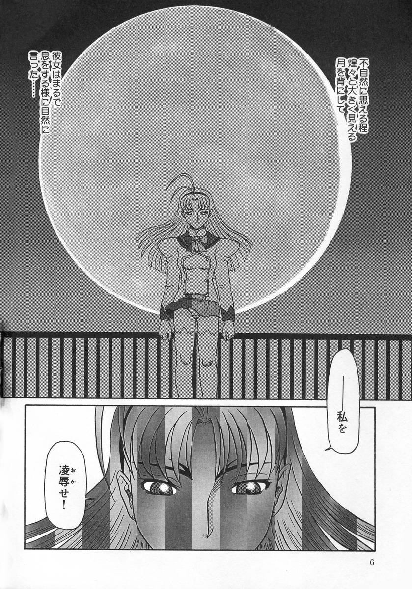 Midara Hime page 6 full