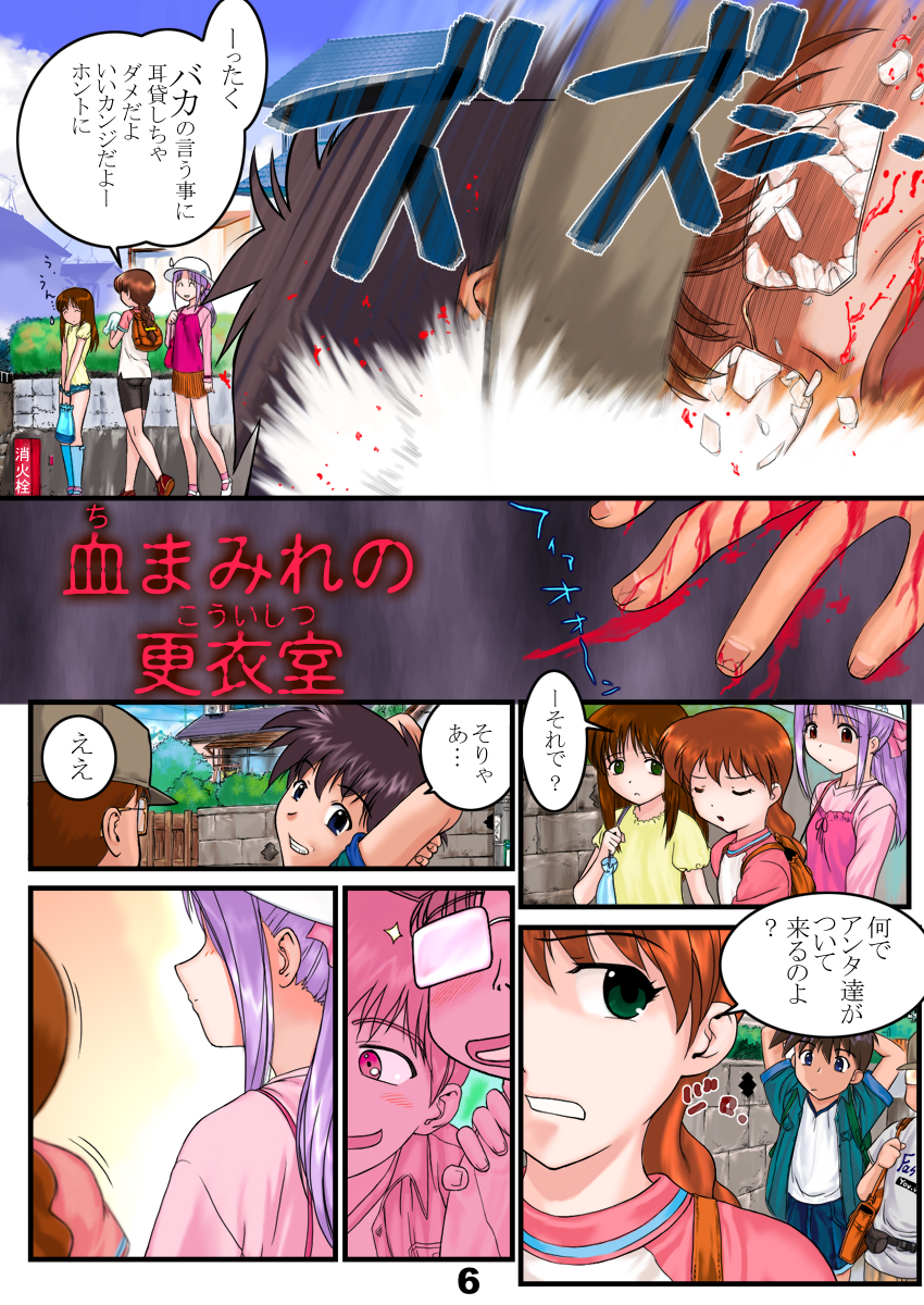 Gakkai Mansee 2 page 6 full