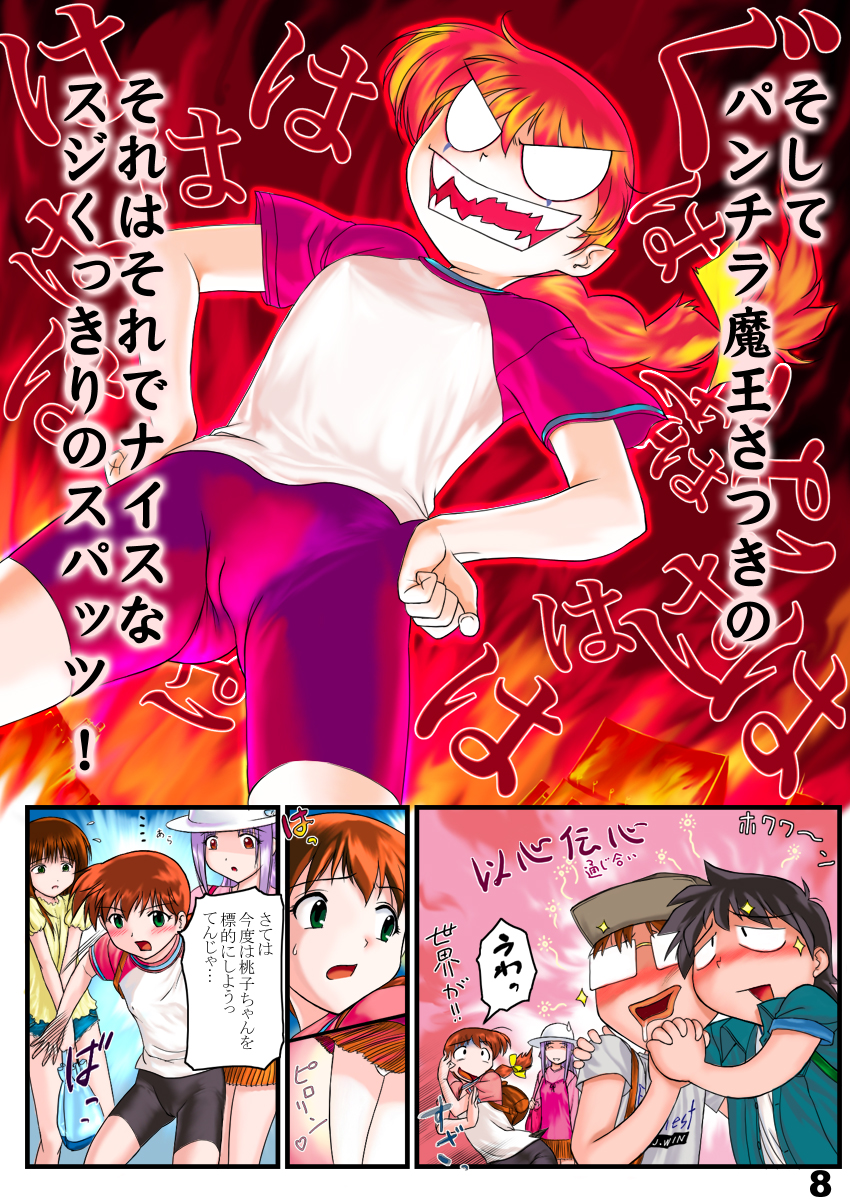 Gakkai Mansee 2 page 8 full