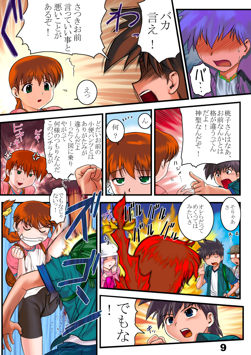 Gakkai Mansee 2 page 9 full