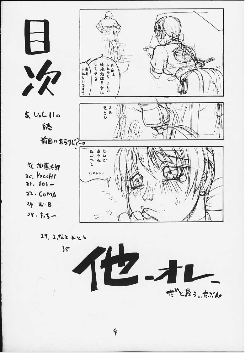 FIGHTERS GIGAMIX FGM Vol.11 page 2 full