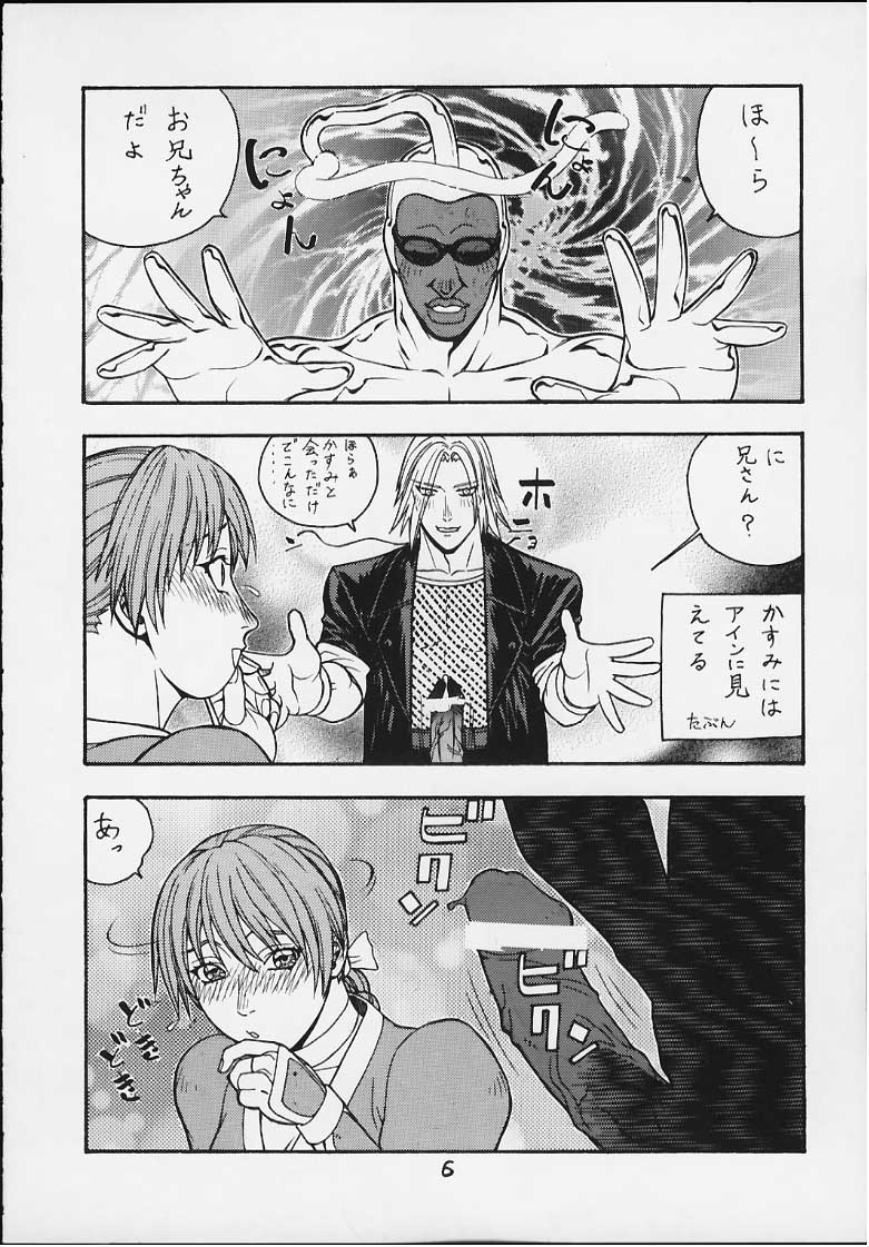 FIGHTERS GIGAMIX FGM Vol.11 page 4 full