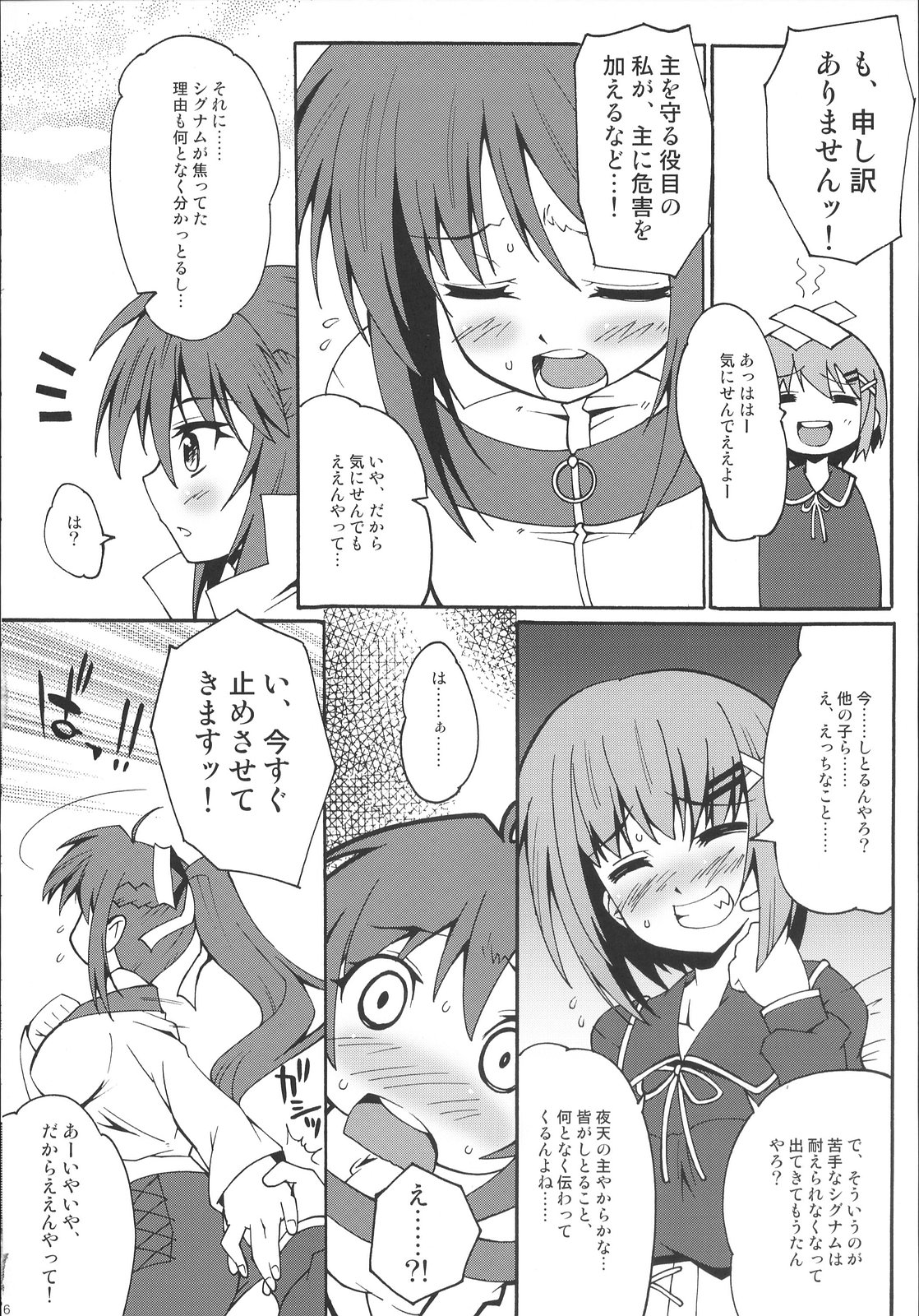 Makuu Tsuushin SGNM page 5 full