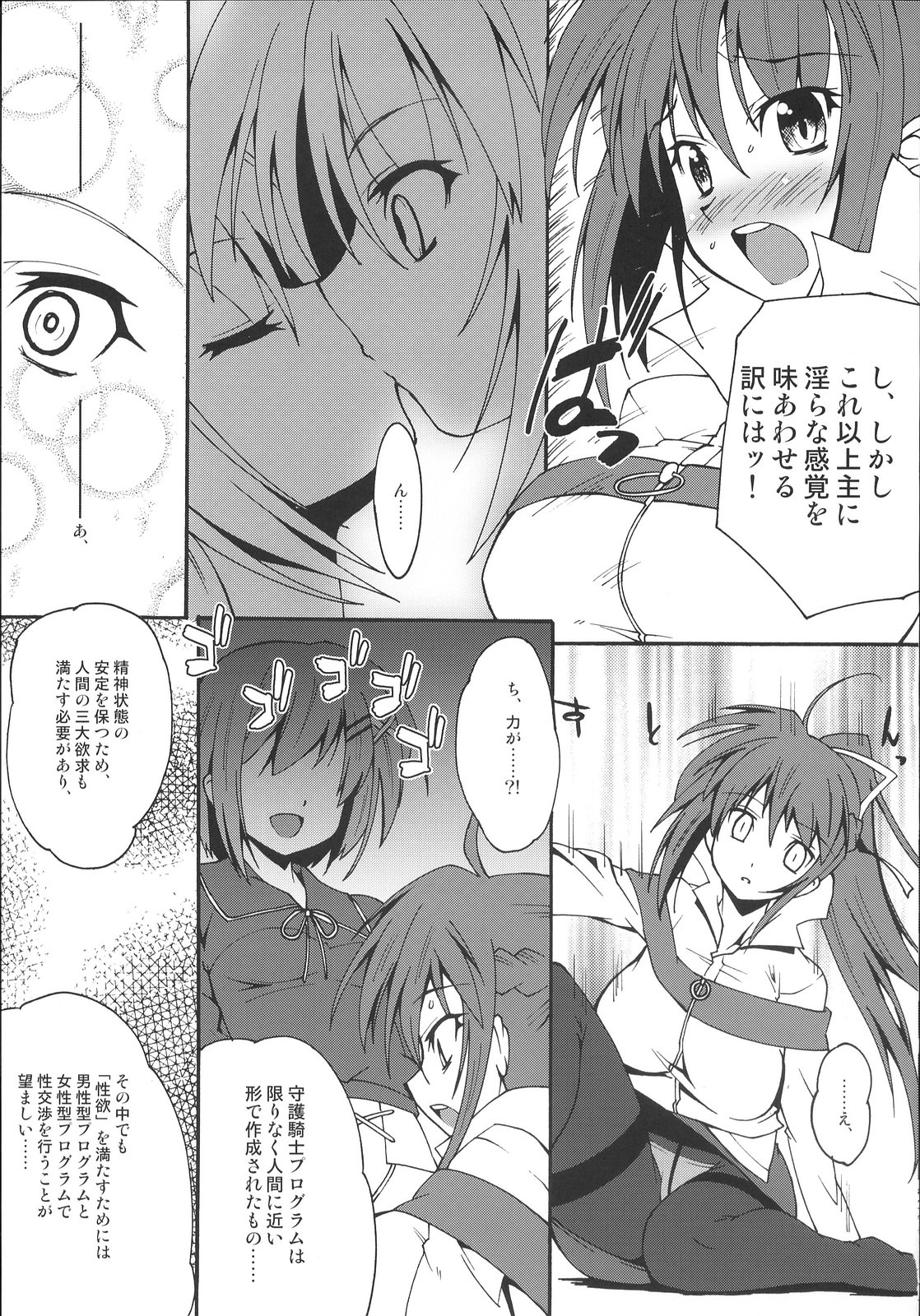 Makuu Tsuushin SGNM page 6 full