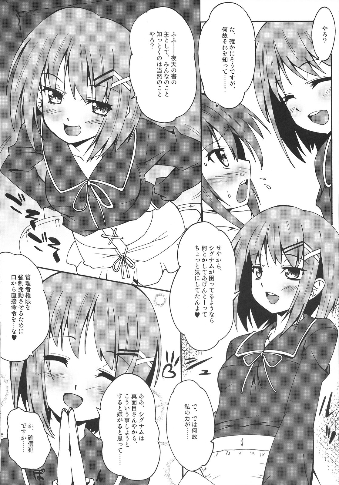 Makuu Tsuushin SGNM page 7 full