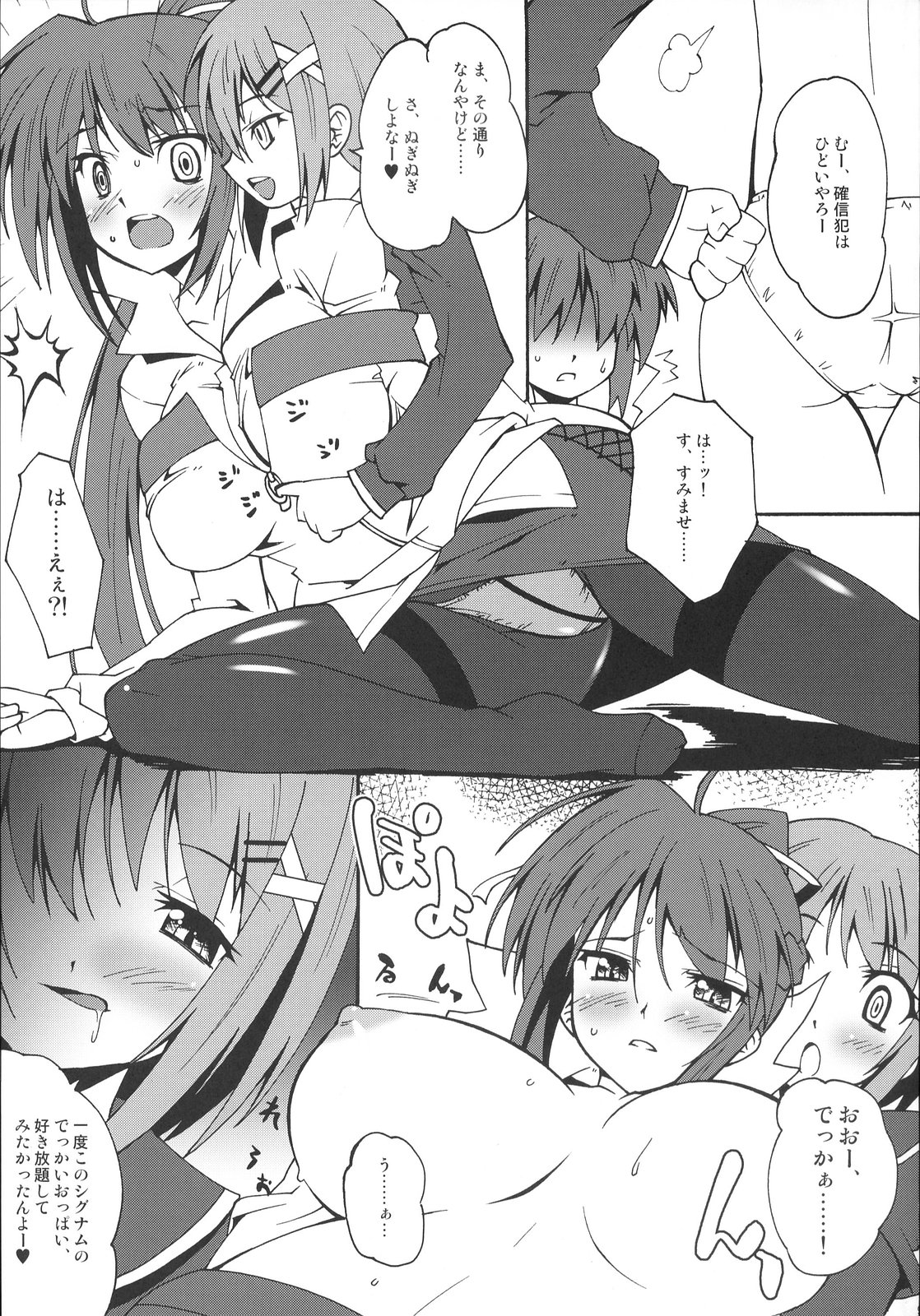 Makuu Tsuushin SGNM page 8 full