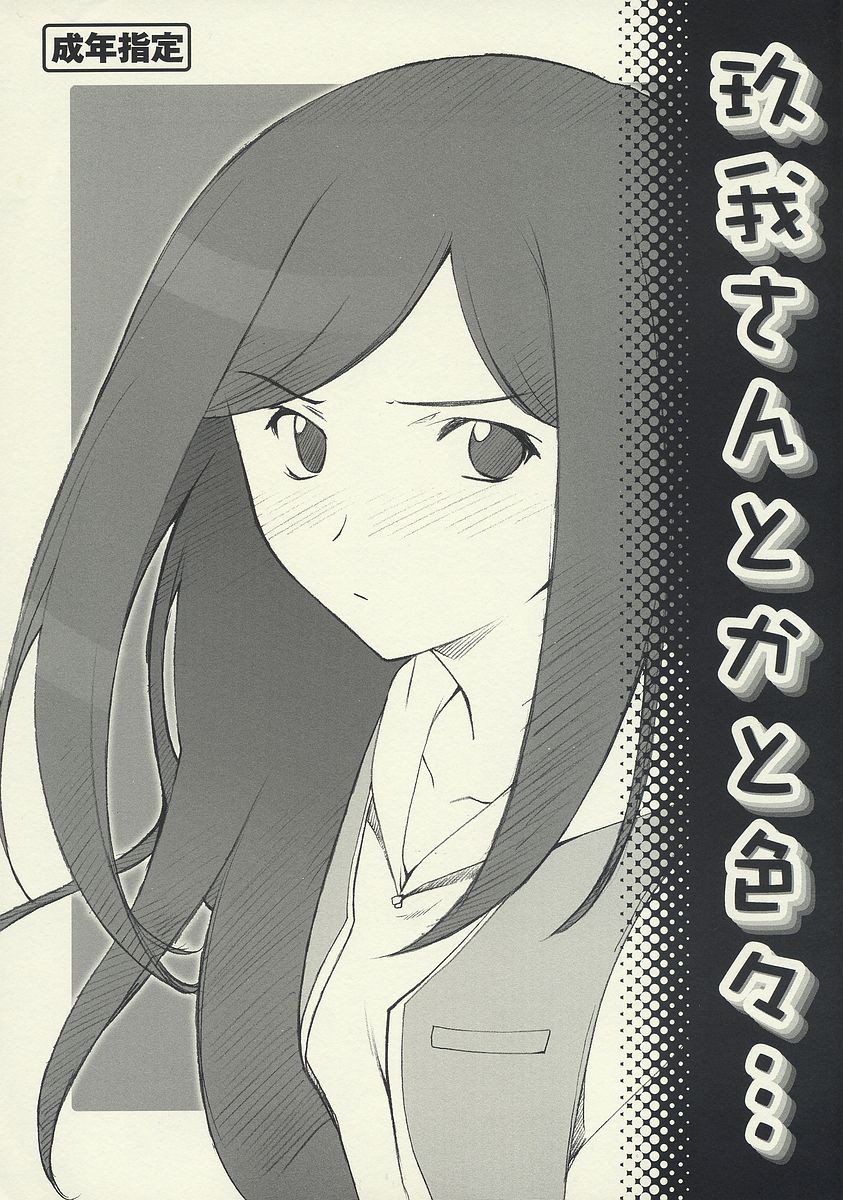 Kuga-san toka to Iroiro... page 1 full