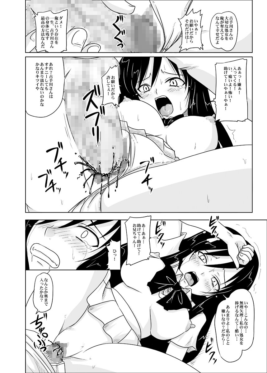 Trouble Black -Kuro Hatsumei no Gakuen- page 8 full