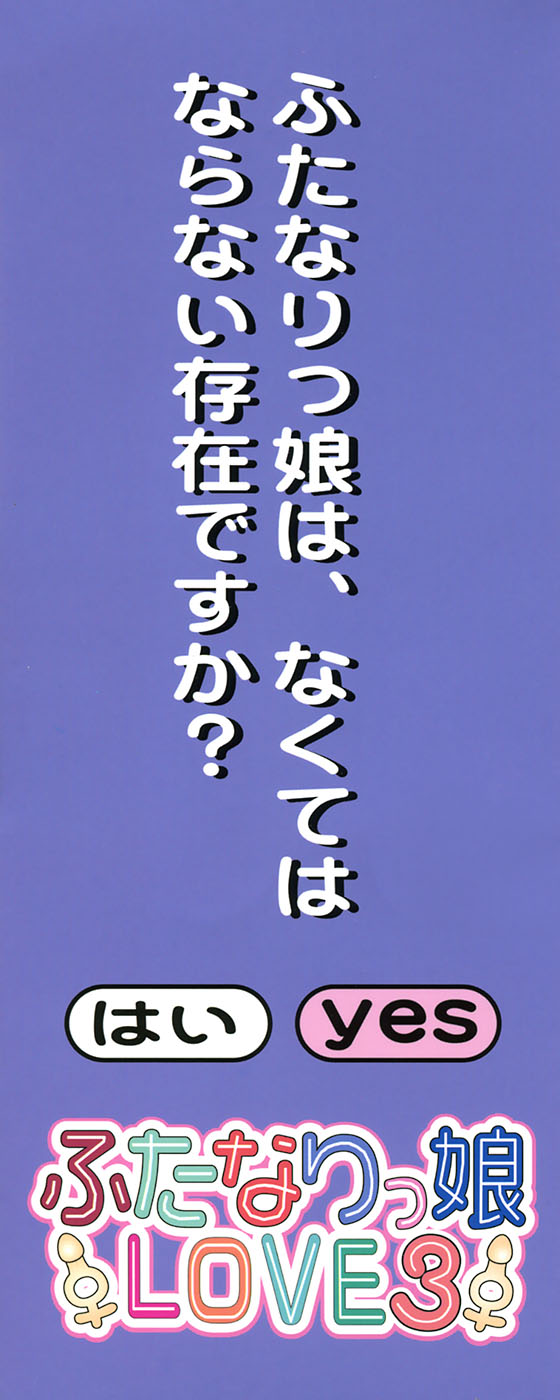 Futanarikko LOVE 3 page 3 full