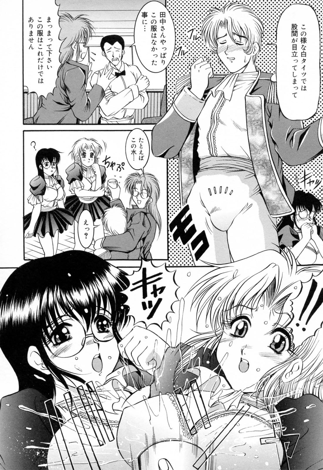 Anettai Chikyuu Kikou ~The subtropics mons veneris eccentric behavior~ page 10 full