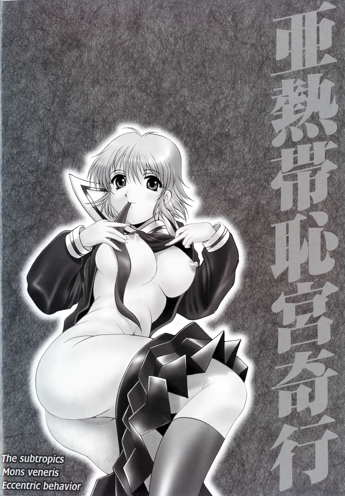 Anettai Chikyuu Kikou ~The subtropics mons veneris eccentric behavior~ page 4 full