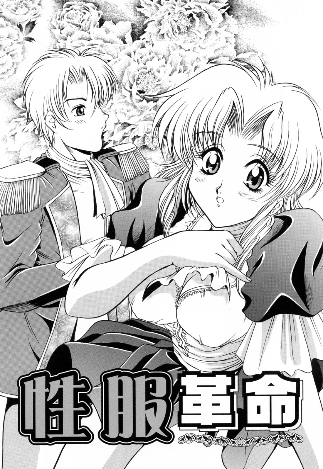 Anettai Chikyuu Kikou ~The subtropics mons veneris eccentric behavior~ page 8 full