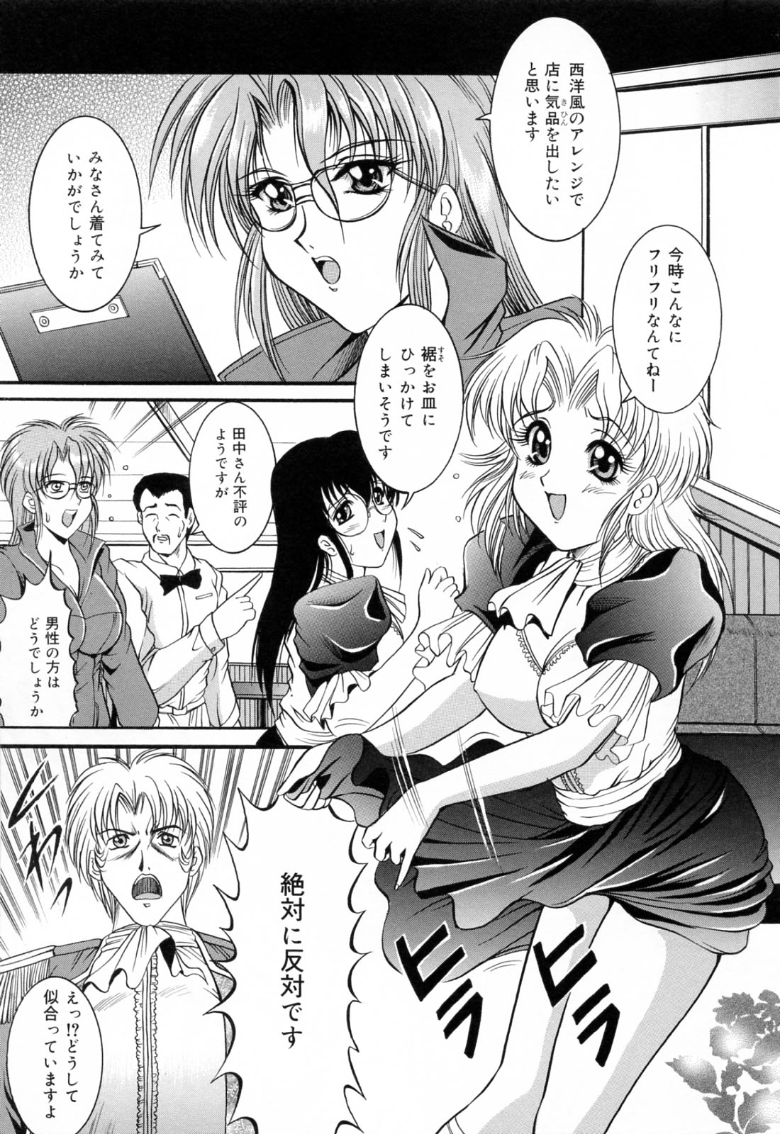Anettai Chikyuu Kikou ~The subtropics mons veneris eccentric behavior~ page 9 full