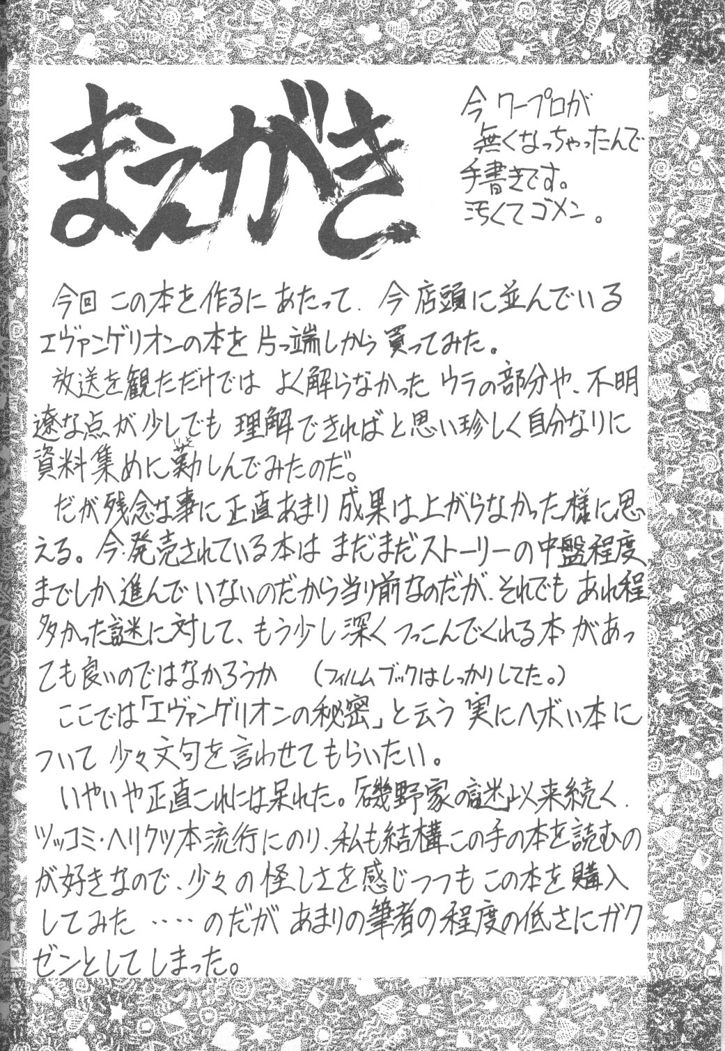 E-sacrifice page 4 full