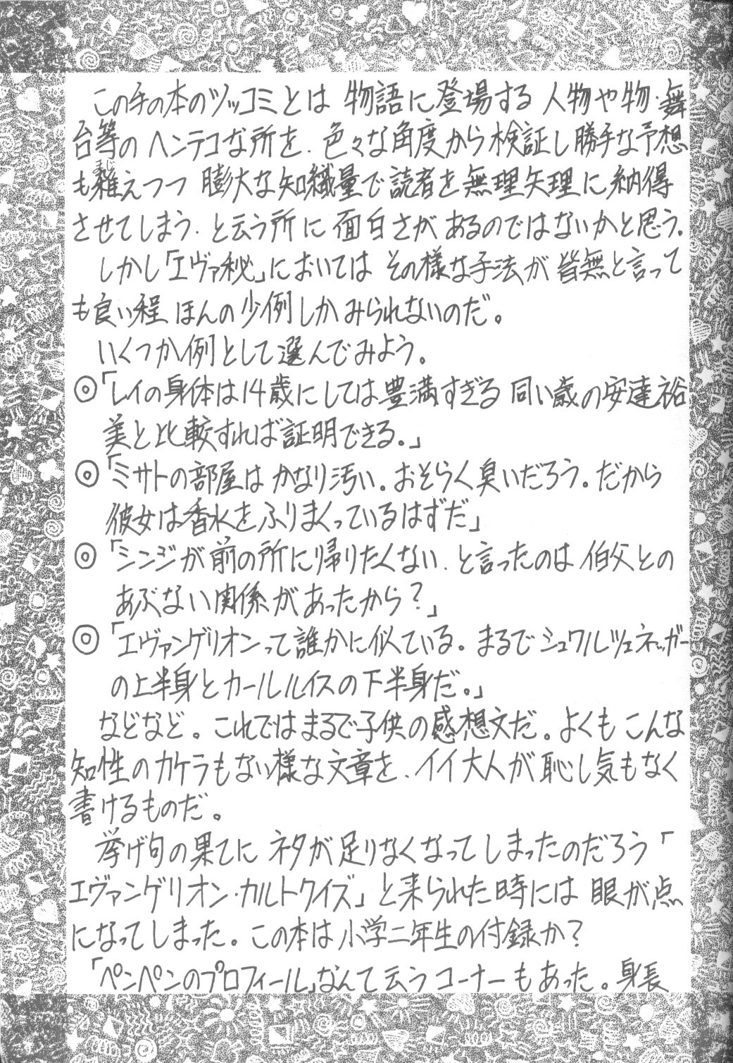 E-sacrifice page 5 full